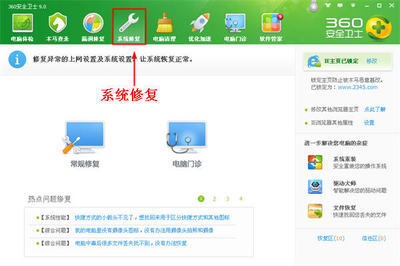 使用360安全卫士修复系统 360安全卫士装系统