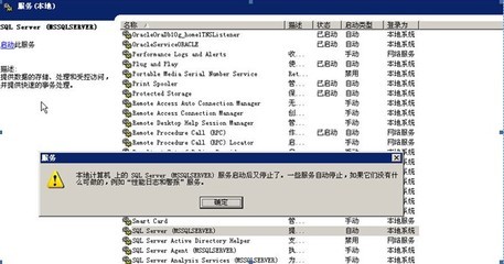 “本地计算机上的SQL SERVER服务启动后又停止了”问题的解决方法 停止redis server