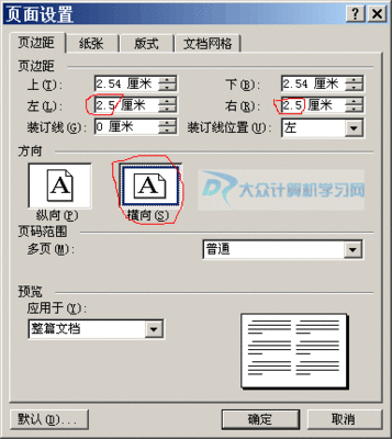 设置8K纸 8k试卷页码设置