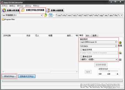 CD精确抓轨FLAC/APE教程:Easy CD-DA Extractor www.cdyutongda.com v