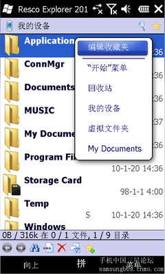 最好的资源管理器Resco File Explorer 超凡独具匠心 独具匠心的近义词