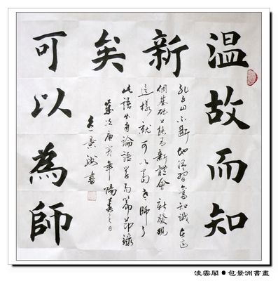 “温故而知新，可以为师矣”读后感 什么可以为师矣