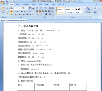2015年会流程 公司年会活动流程