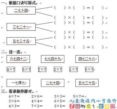 乘法口诀测试题 乘法口诀题目