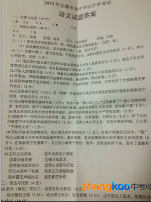 2013年江苏省无锡市中考语文真题及答案 江苏省中考真题及答案