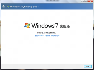 笔记本升级为window7旗舰版！ window7旗舰版