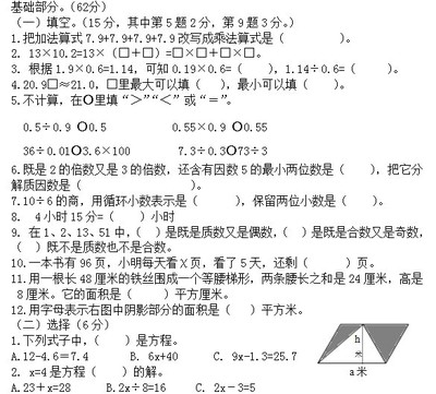 小学五年级数学 试卷分析 小学五年级试卷分析