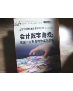 上市公司财务舞弊案例分析以及启示 上市公司财务舞弊