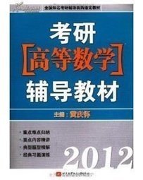 考研数学视频教程（全） 考研数学视频教程