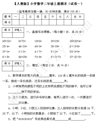 小学二年级上册数学期中试卷分析 二年级数学特色作业