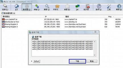 提高电驴下载速度的方法（含eMule ScarAngel教程）_SinnerKuma的 电驴emule