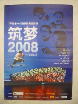 《筑梦2008》观后感 筑梦中国观后感