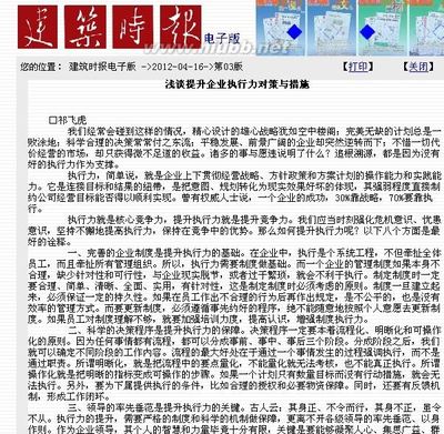 浅谈提升企业执行力的对策与措施 提升执行力有哪些措施