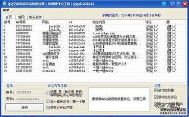 【如何通过QQ和QQ空间获取大量粉丝】 qq空间skey码怎么获取