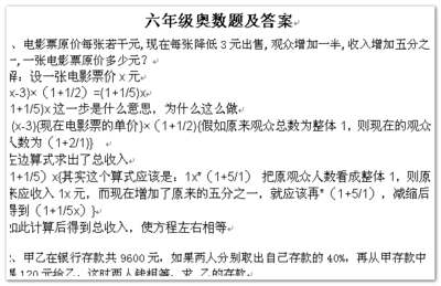 六年级奥数题及答案（经典） 六年级奥数题大全