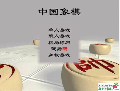 中国象棋【在线游戏】 在线象棋游戏