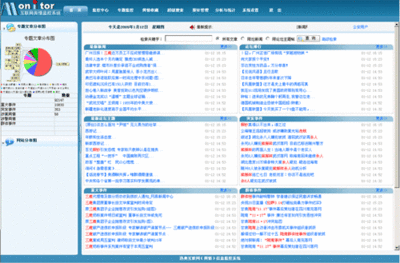 最新三大舆情监控系统解读 舆情监控系统