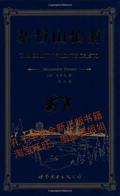 武侠创作 基督山伯爵