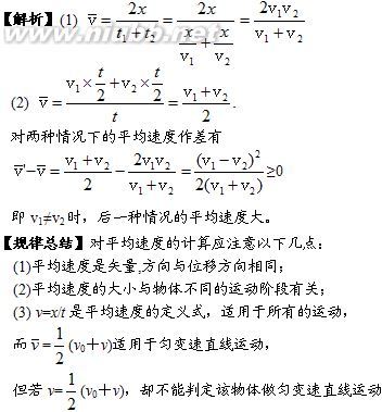 高考物理第一轮复习导学101描述运动的基本概念