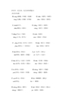 三年级上17----32课多音字、近义词、反义词学习卡