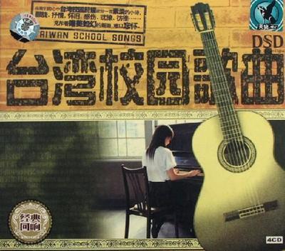 难忘的旋律之台湾校园歌曲 台湾校园歌曲100首