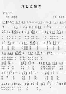 中国老知青的歌曲（三） 歌曲难忘老知青