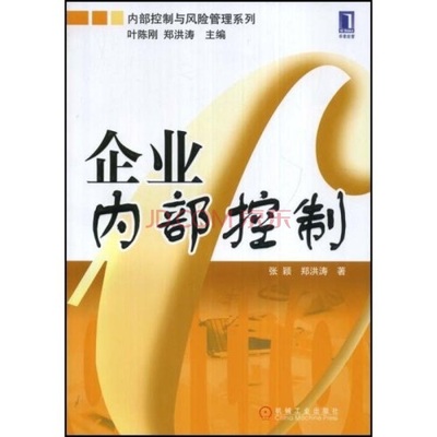 企业内部控制与审计 内部审计参考文献最新