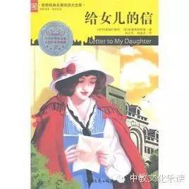 《给女儿的信》苏霍姆林斯基 苏霍姆林斯基教育名言