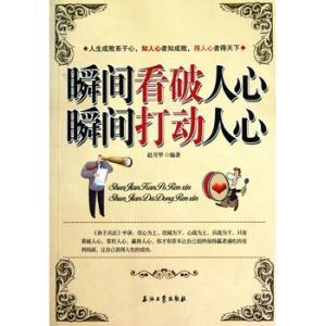 人性的弱点有哪些 看透人心的110个技巧