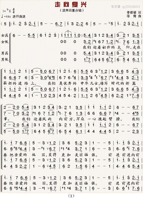 走向复兴混声合唱简谱（新编） 走向复兴总政合唱团