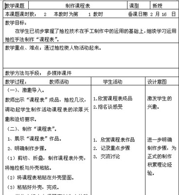 【教科版】三年级下册综合实践活动教案 教科版三年级品社教案