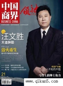 中国商界 中国商界杂志社看准