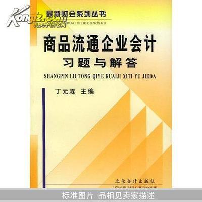 商品流通企业会计练习题