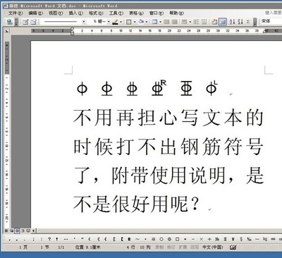 钢筋级别符号 word中钢筋直径符号等级符号使用. 钢筋等级直径符号