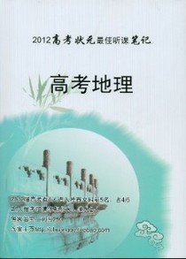 【2014高考状元笔记】高考状元历史纠错笔记整理 高考状元卖笔记