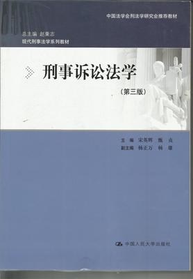 刑事诉讼法学形成性考核册 电大优秀学生事迹摘要