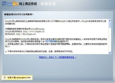 ShopEx V4.8 网上商店系统 网上商店的数据库系统