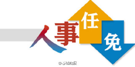 广东省文化厅公众服务网 广东省最新人事任免