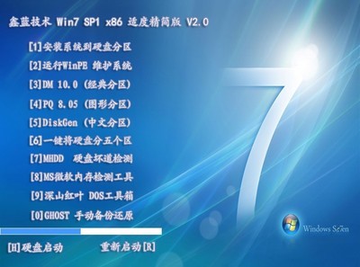 鑫蓝技术 Win7 SP1 x86 适度精简版 V2.0【32位安装版】 冷风win7 sp1精简版