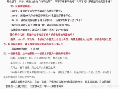 胡适的那些事儿——818中国公知祖师爷胡适之 少不读鲁迅老不读胡适