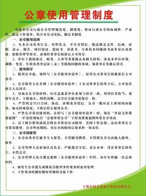 公司公章管理制度 公司公章使用管理制度