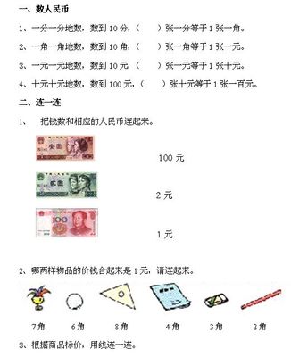 二年级上册数学应用题 二年级钱币换算题