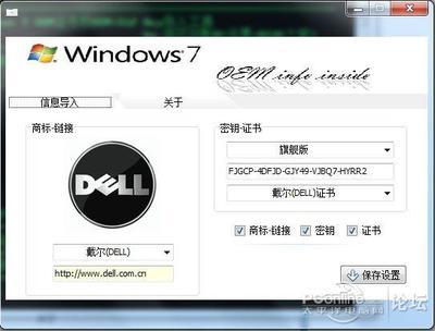 硬刷BIOS完美激活Windows 7全套工具及教程下载 硬刷bios激活win7