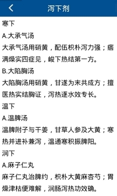 方剂学第七版方歌 七版方剂学方歌下载