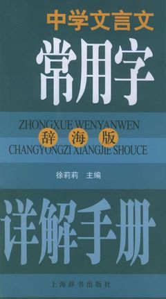 2015年中考文言文常用一词多义词语表（138字） 138个文言文常用字