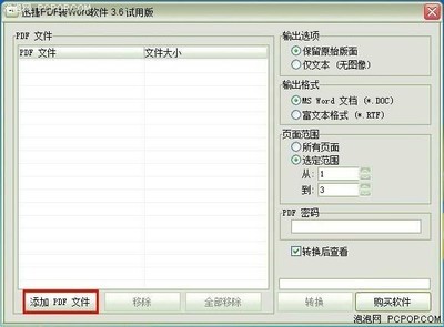 如何将pdf转换成word?pdf转换成word(图文教程) word文档图文混排教程