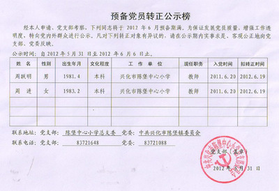 支部大会讨论预备党员转正的程序 预备转正党支部意见