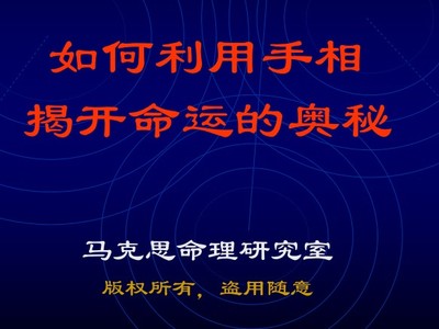 如何看面相--手相 面相手相顺口溜