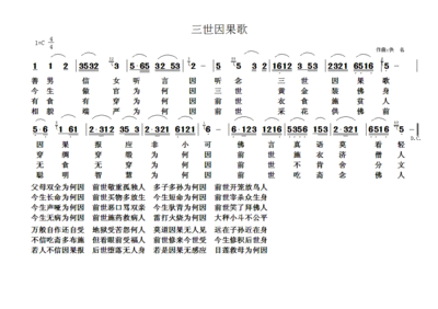 三世因果歌 歌词 三世因果歌简谱