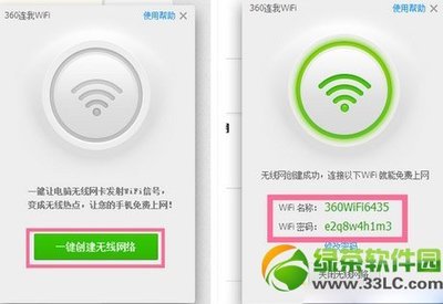 360免费WIFI怎么用？ 360免费wifi有什么用